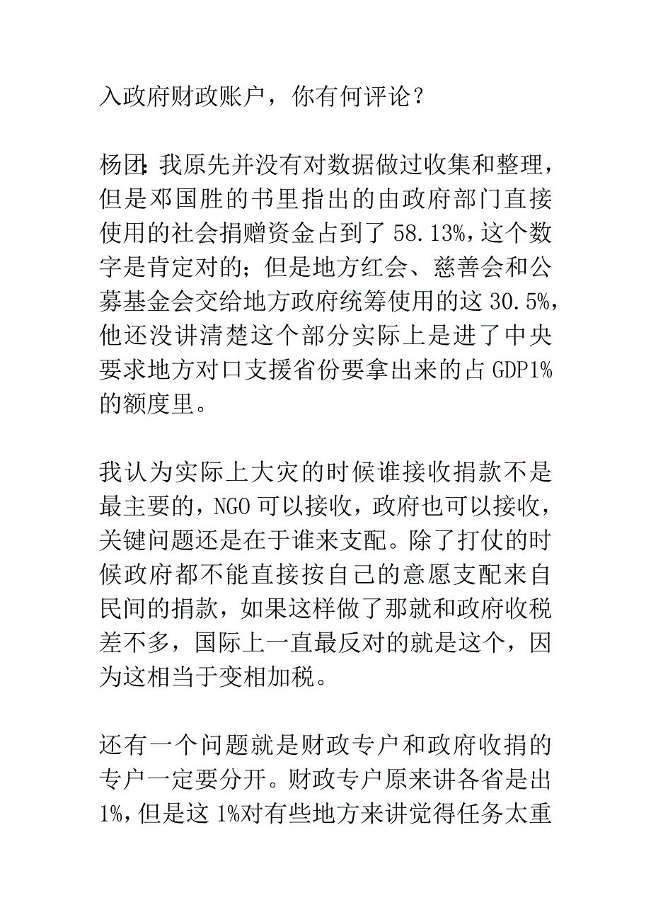 灾后捐款关键在于谁来支配_第2页