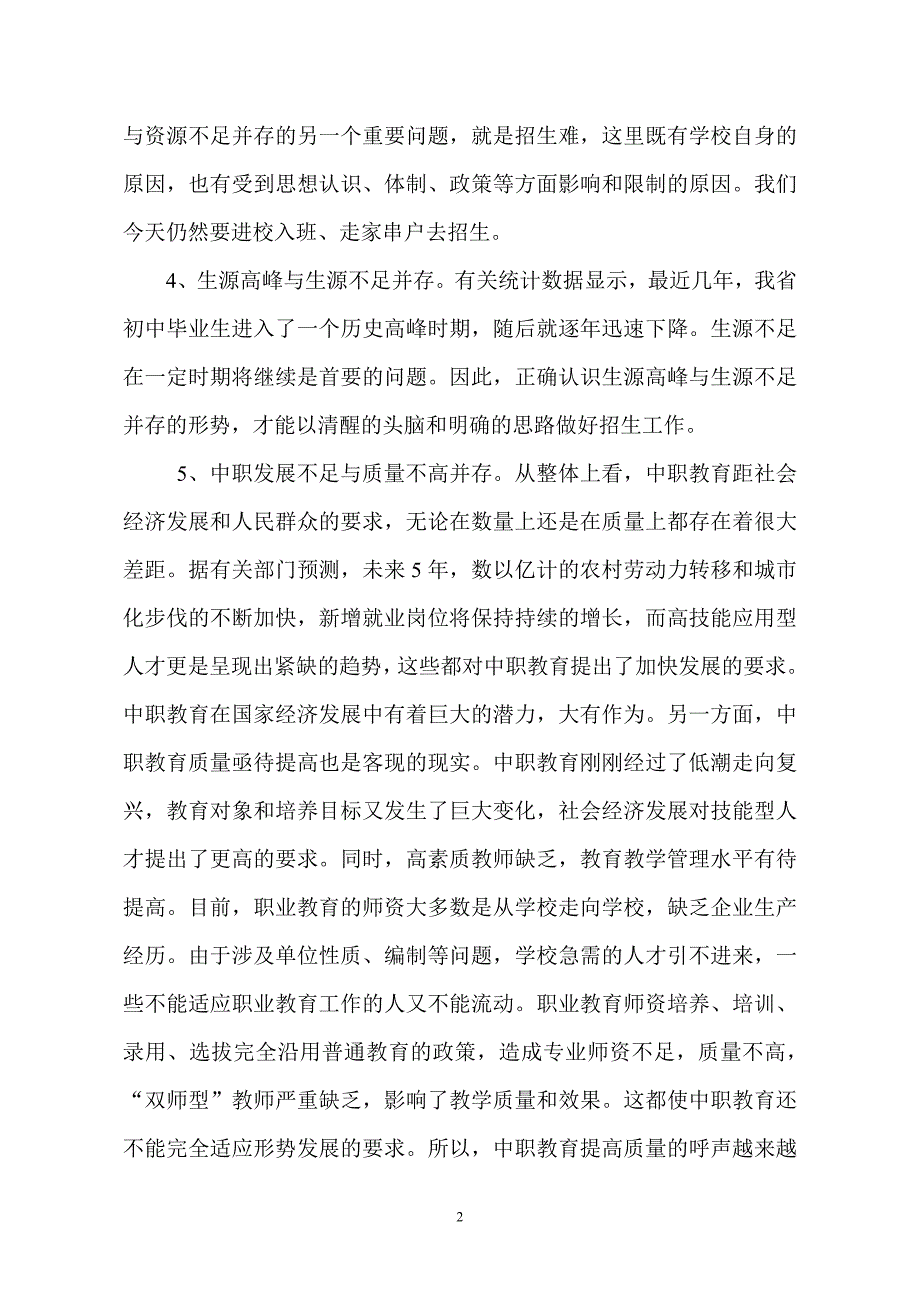 认清形势  明确目标  坚定信心  把学校做大做强_第2页