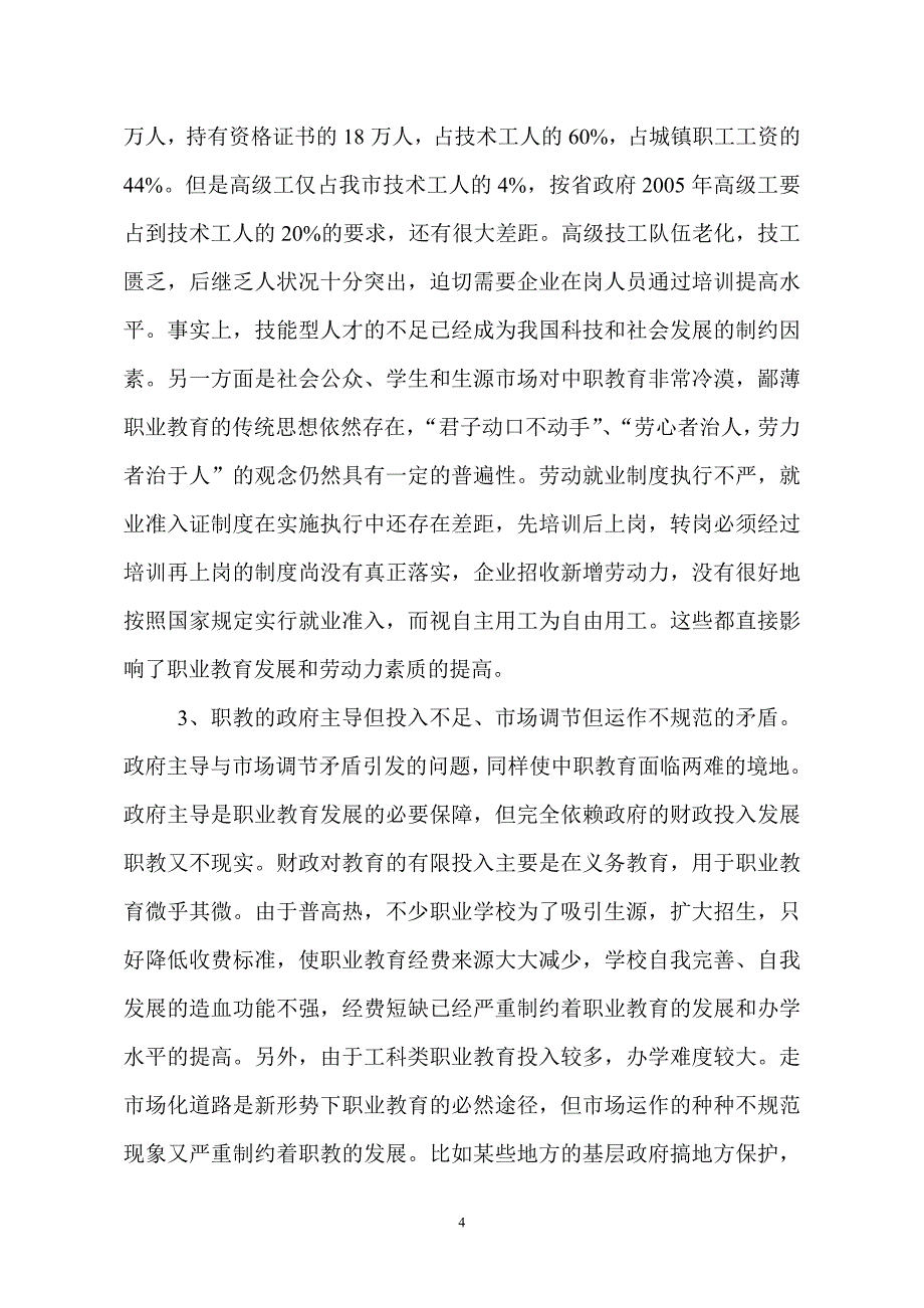 认清形势  明确目标  坚定信心  把学校做大做强_第4页