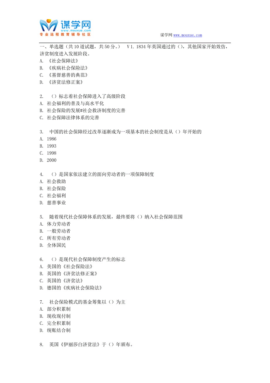 北语17春《社会保障概论》作业2_第1页