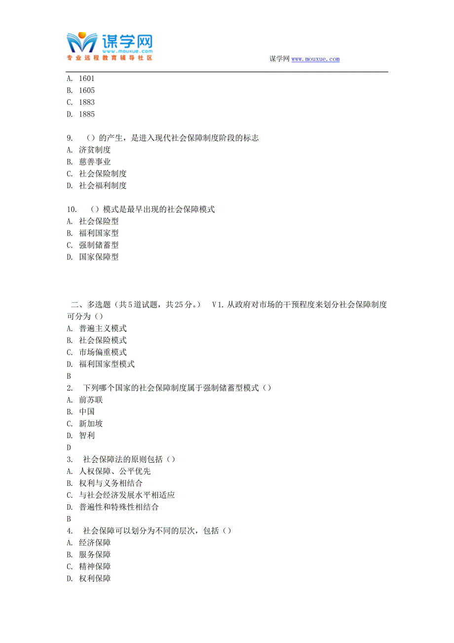 北语17春《社会保障概论》作业2_第2页