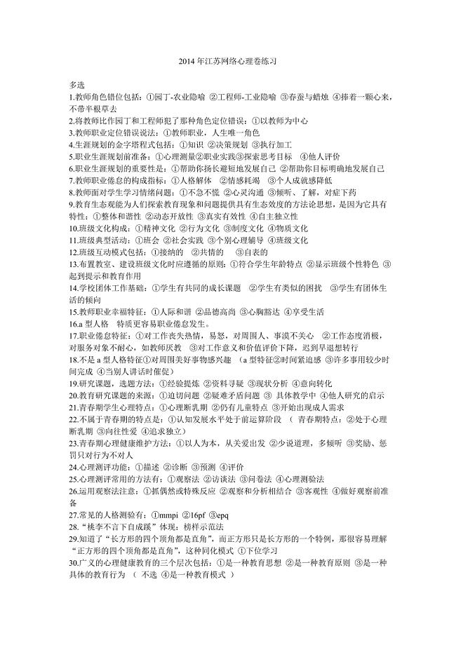 2014江苏省中小学教师心理健康网络知识竞赛