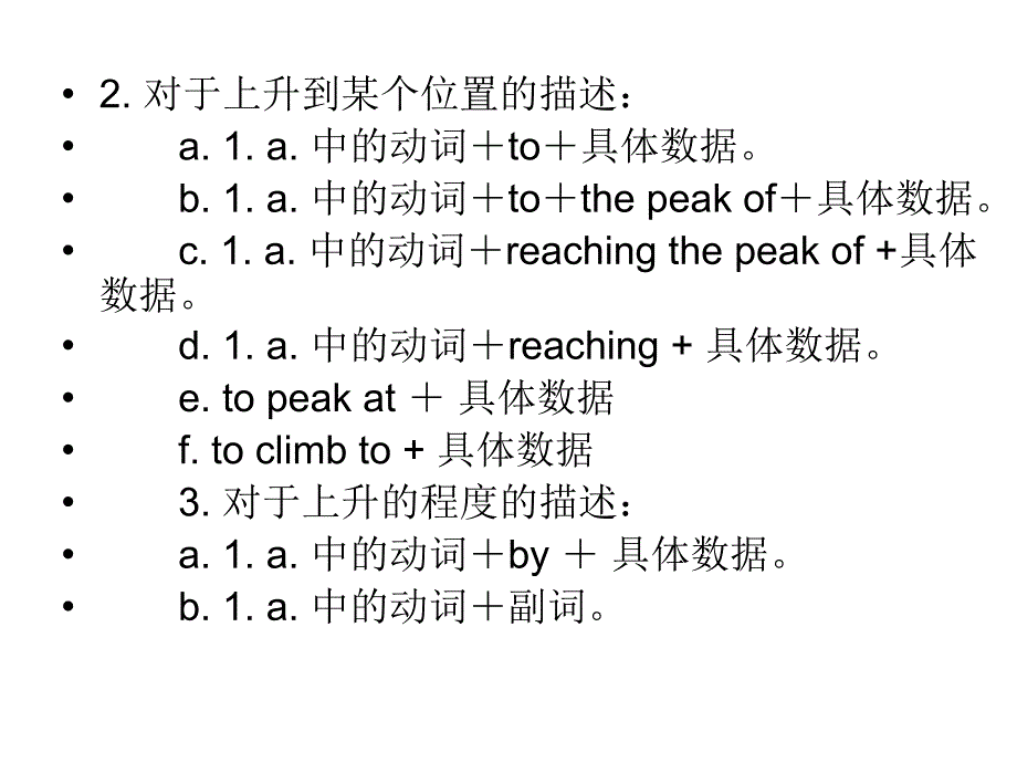 图表作文攻略_第2页