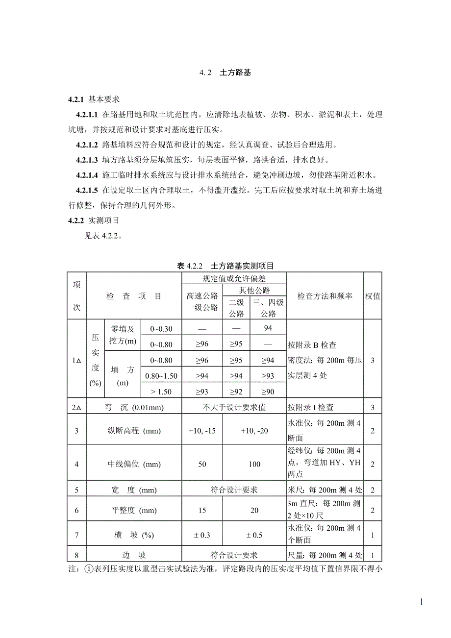 时代复分对方是否是大法官地方_第1页