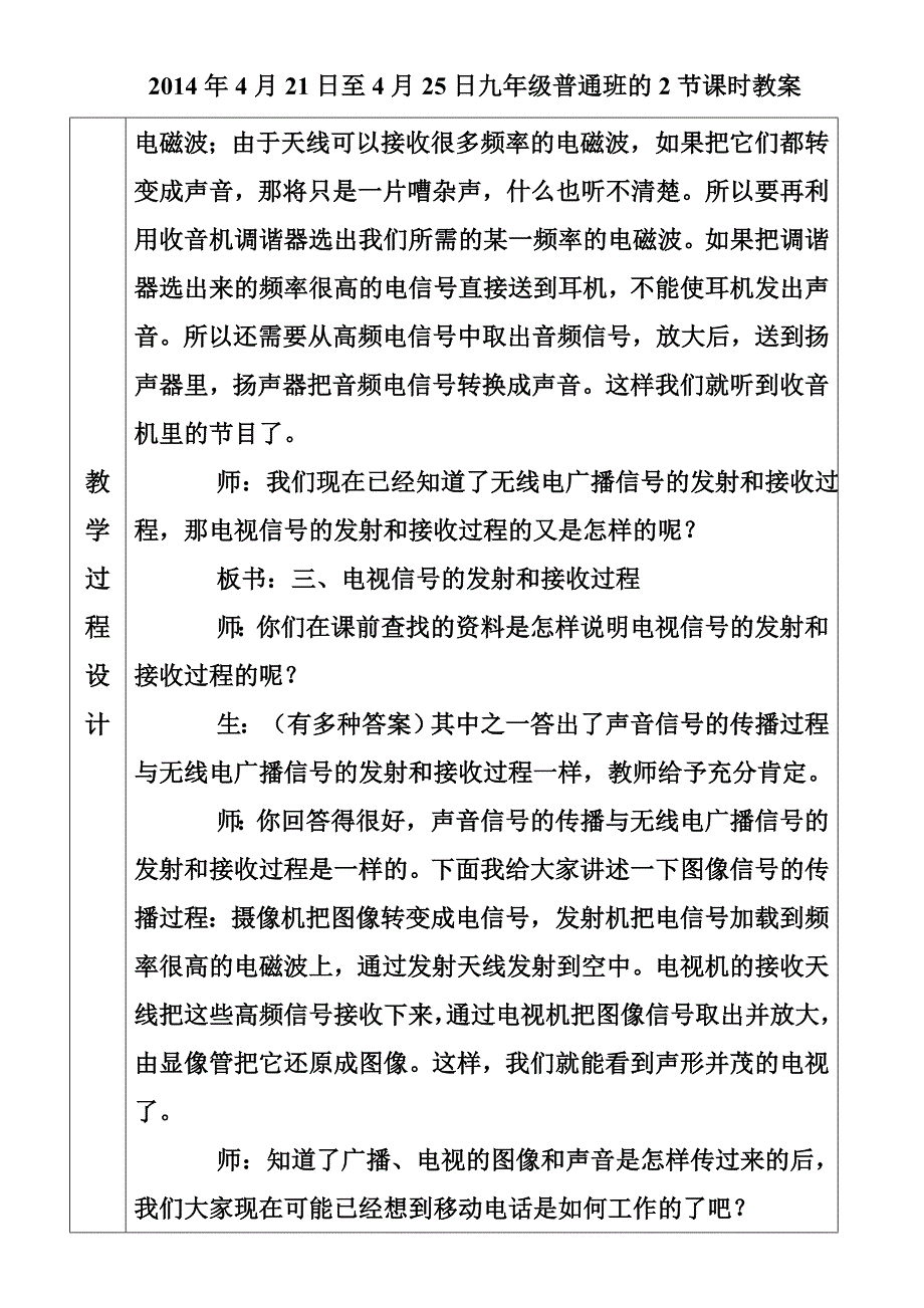 广播,电视,移动通讯_第3页