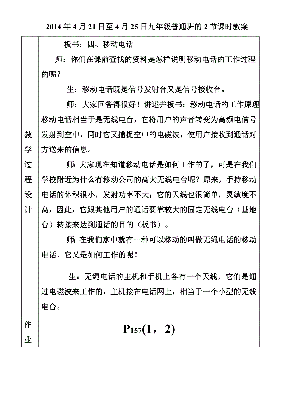 广播,电视,移动通讯_第4页