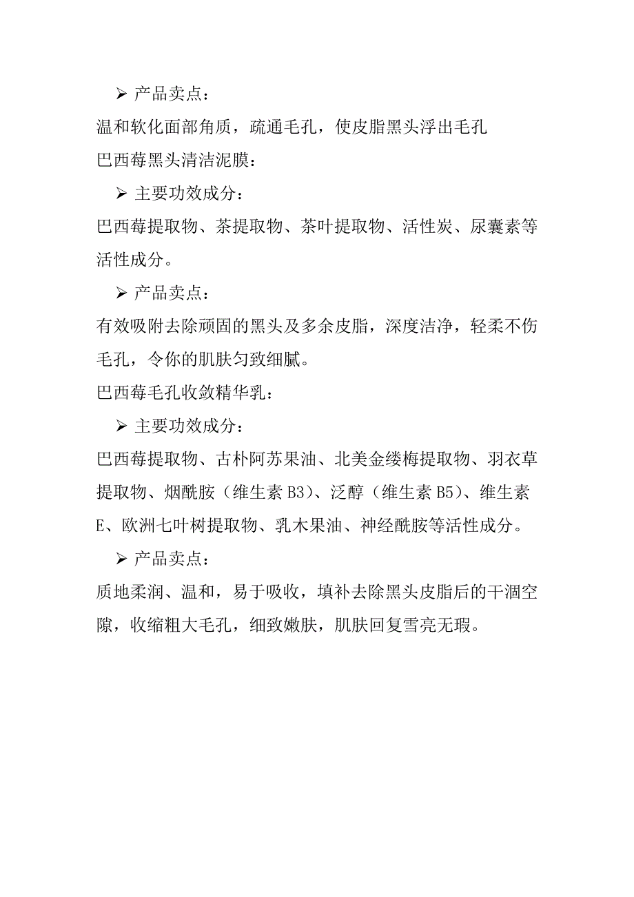 TRULY初灵巴西莓去黑头系列_第3页