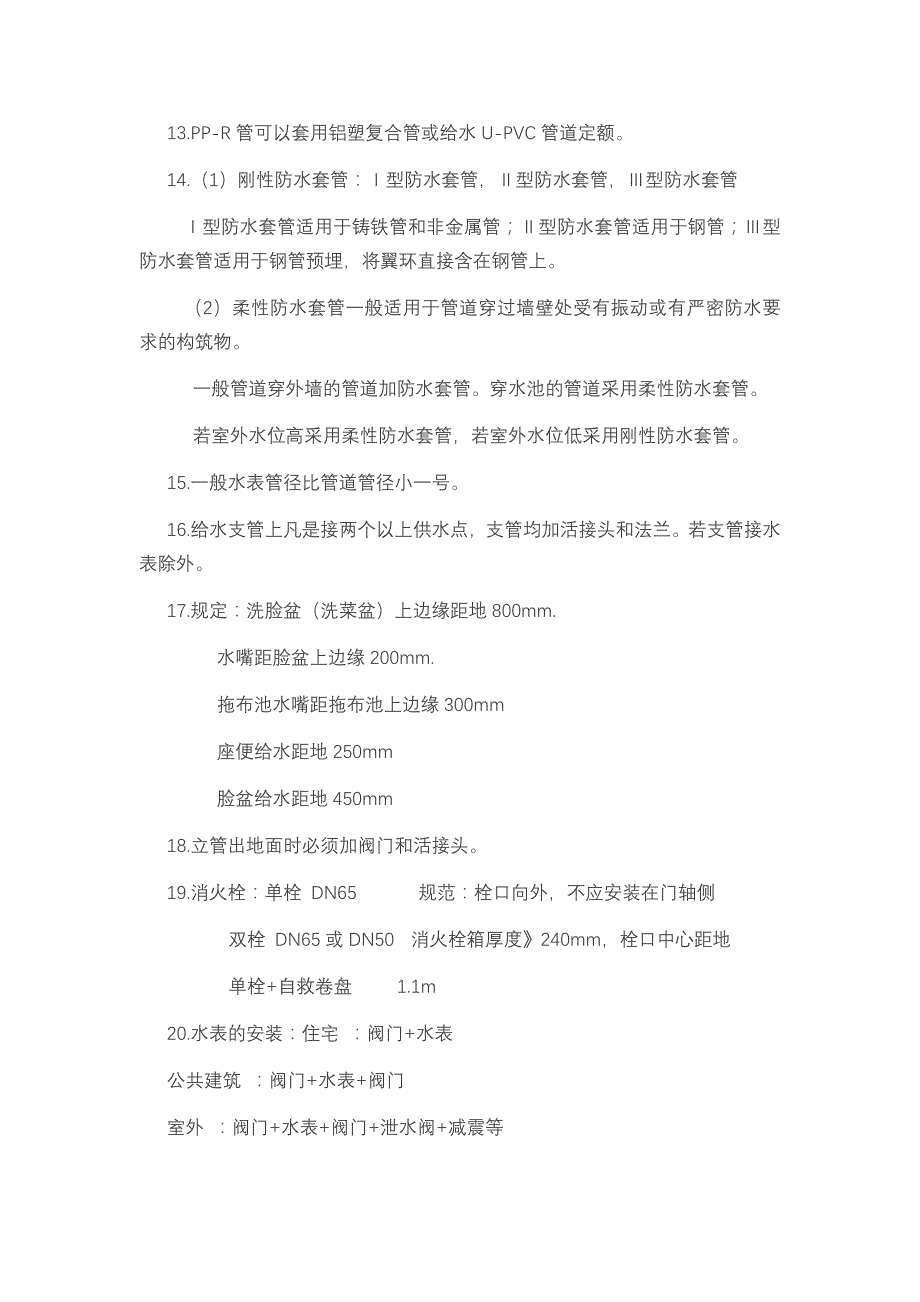 安装预算须知(给排水、消防、采暖燃气)_第2页