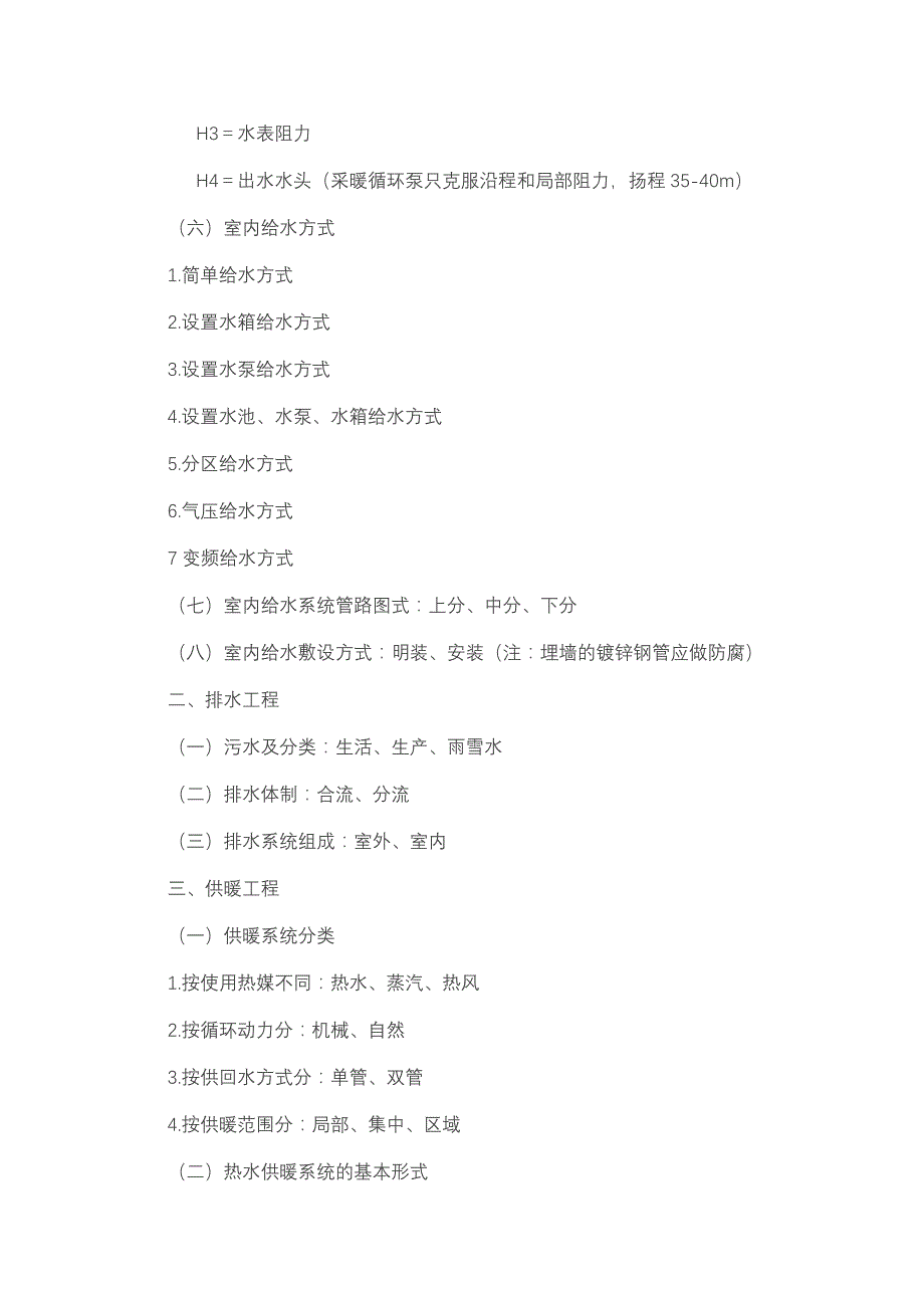 安装预算须知(给排水、消防、采暖燃气)_第4页