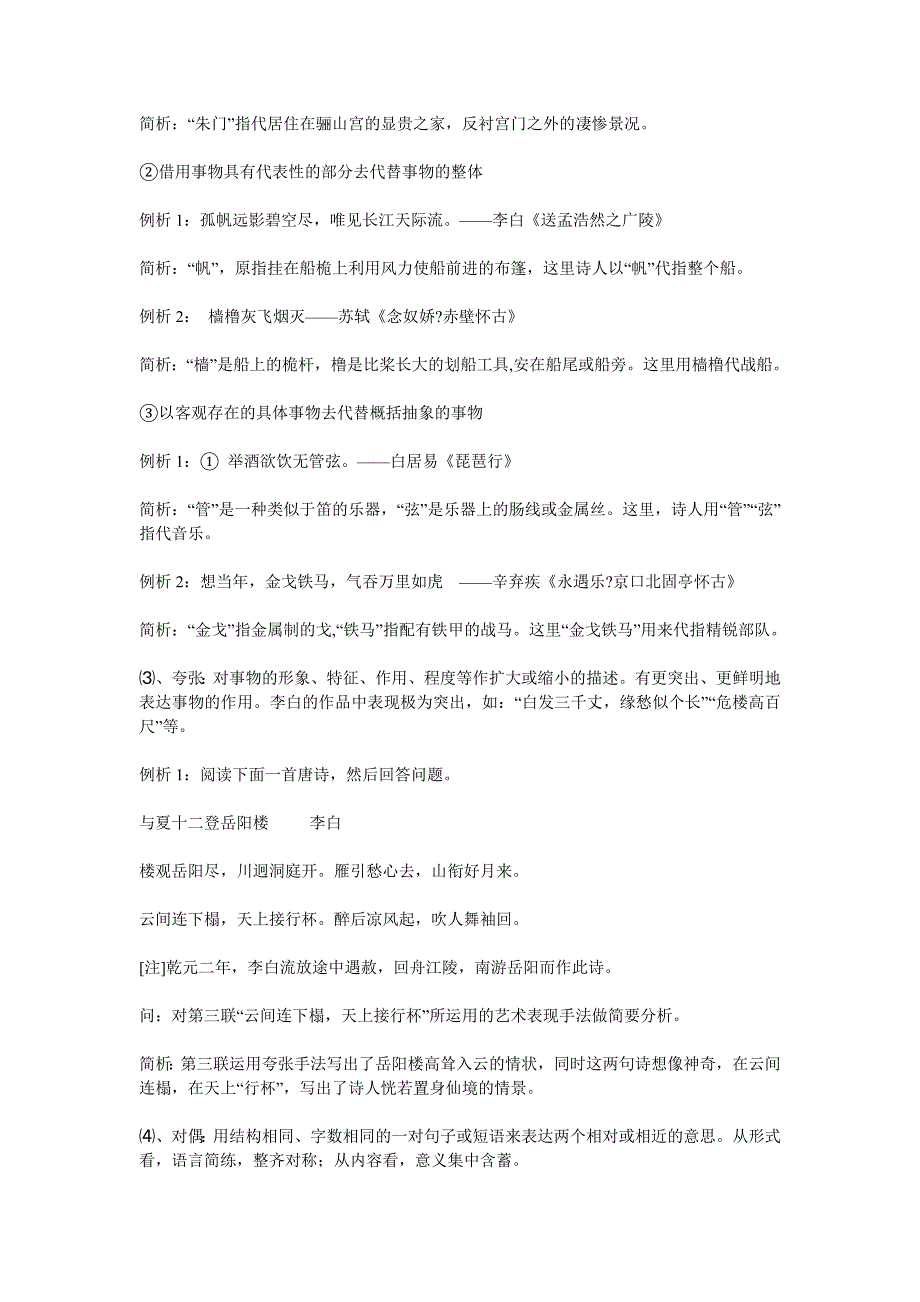 表达方式”“修辞手法”与“表现手法”的区别_第2页