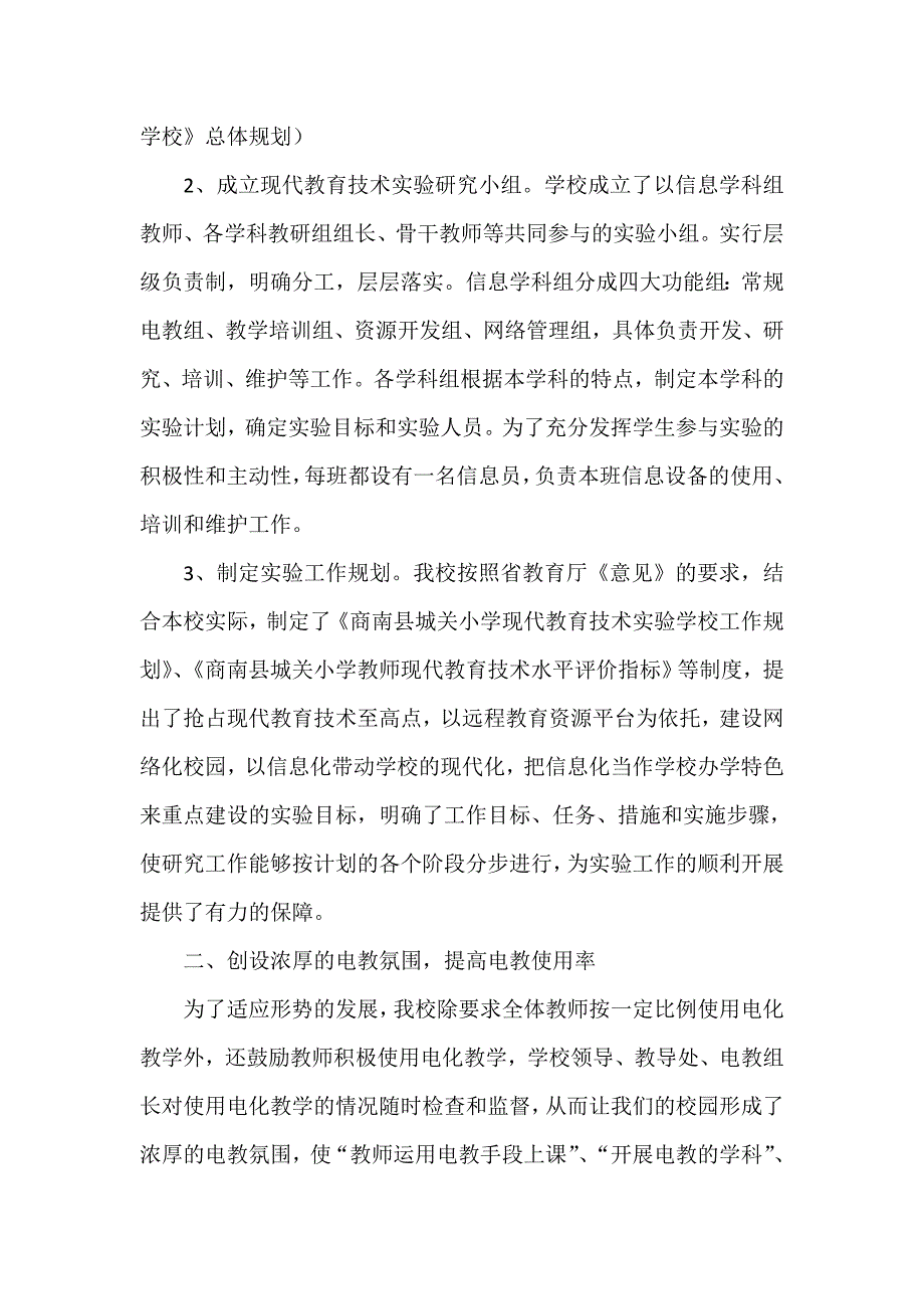 陕西省现代教育技术实验学校工作自查报告_第2页