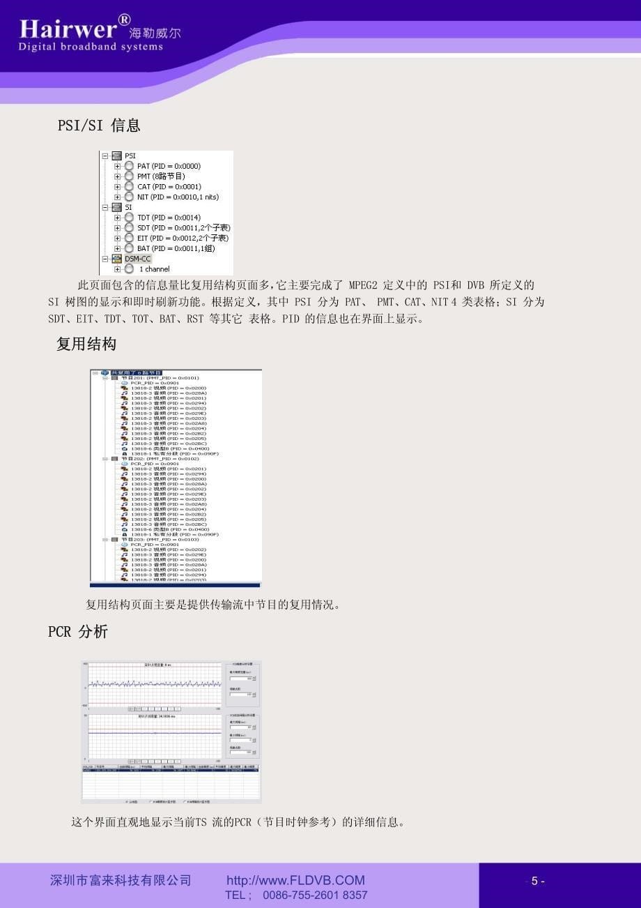 电子教材-dvs6208 便携式码流采集分析仪_第5页