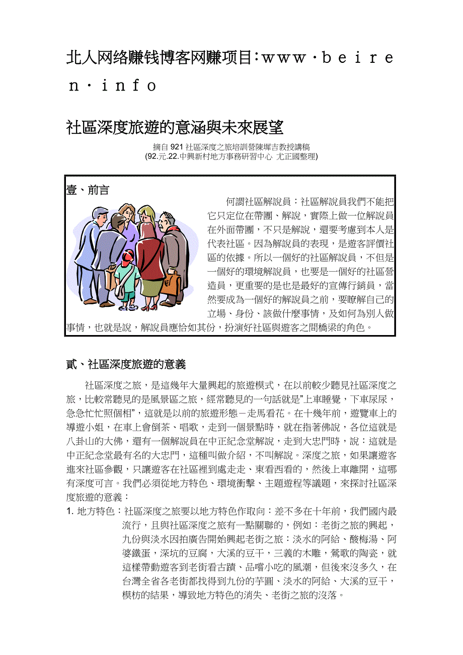 社区深旅游的意涵与未来展望_第1页