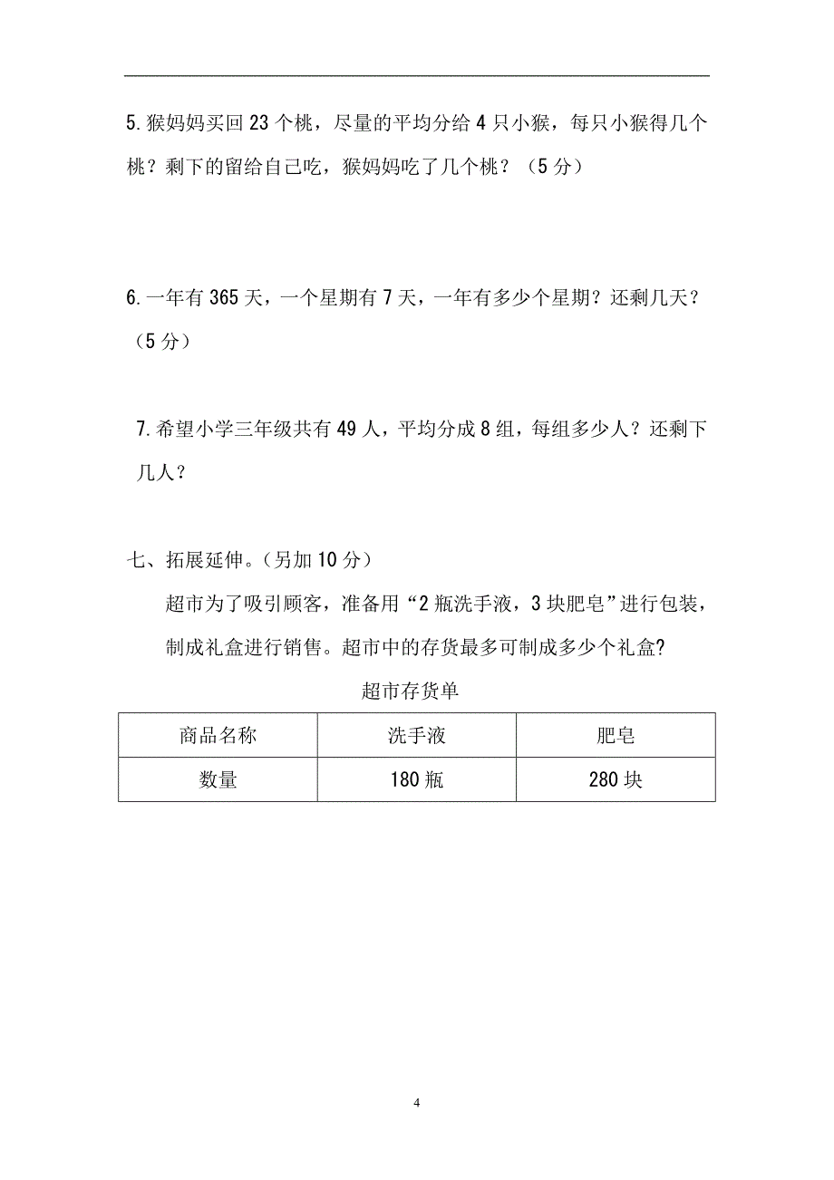 新人教版三年级数学下册第2单元《除数是一位数的除法》试题1_第4页