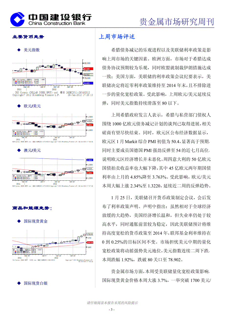 贵金属市场研究周刊_第3页