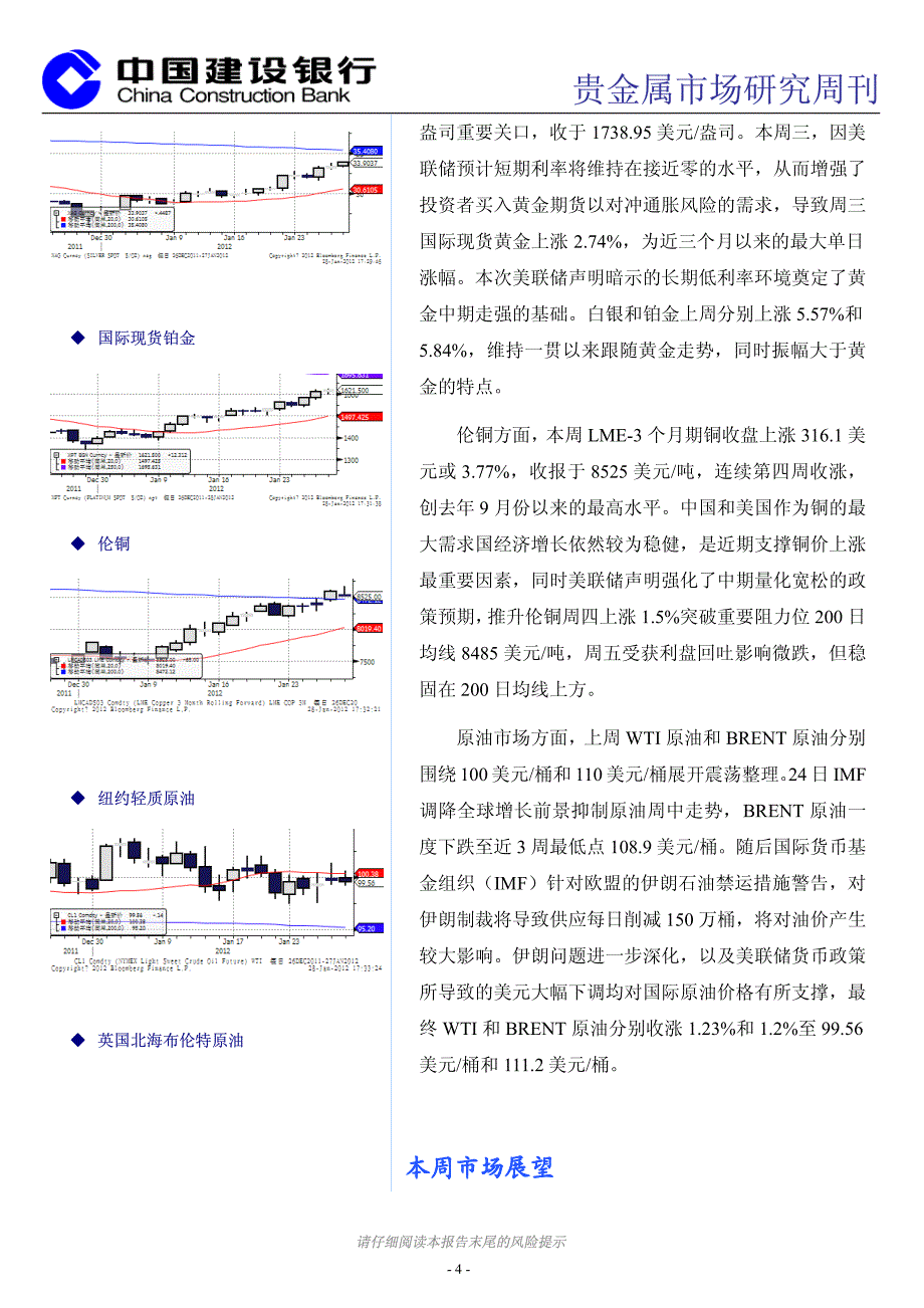 贵金属市场研究周刊_第4页