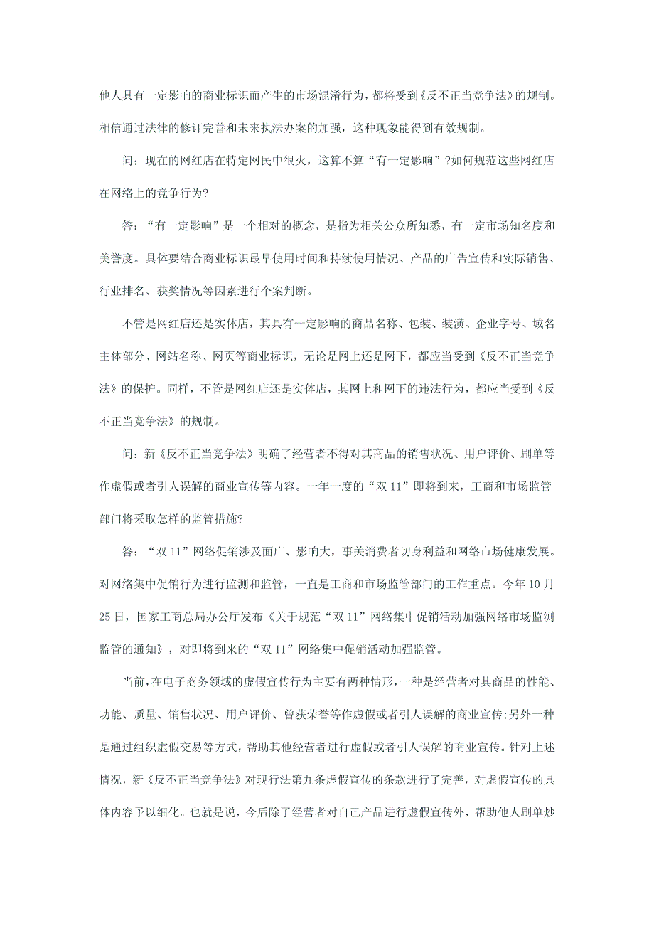 工商总局解读《反不正当竞争法》_第3页