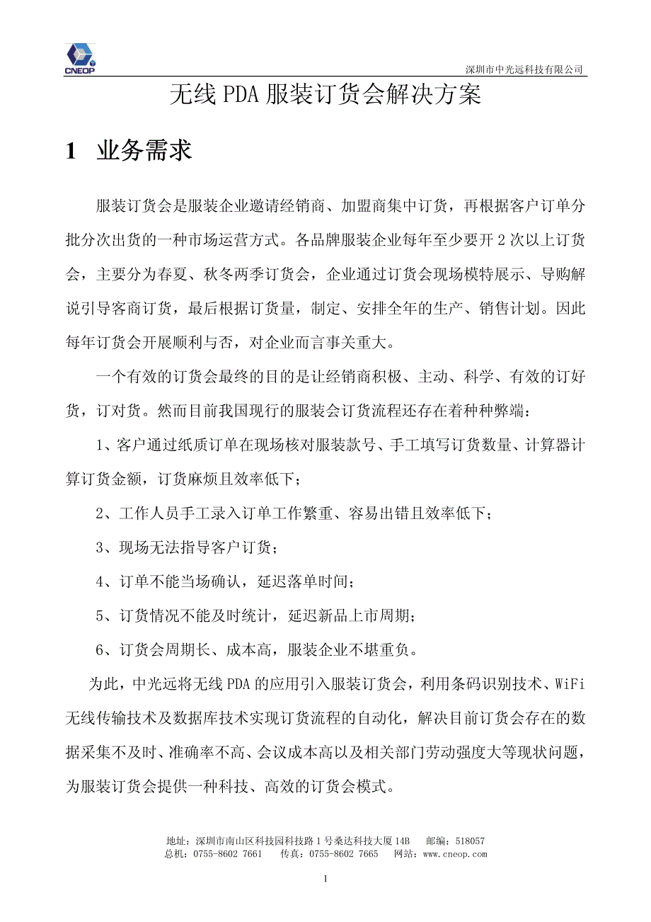 数据采集器无线pda服装订货会解决方案_第3页