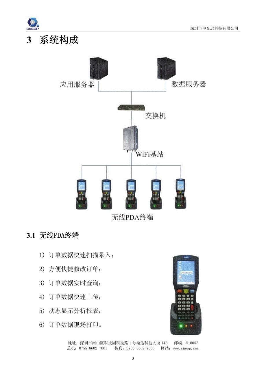 数据采集器无线pda服装订货会解决方案_第5页