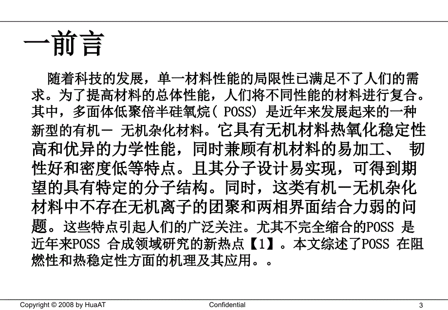 poss改性聚合材料_第3页