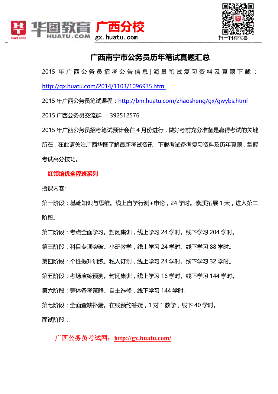 广西南宁市公务员历年笔试真题汇总_第1页