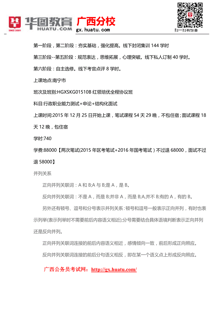 广西南宁市公务员历年笔试真题汇总_第2页