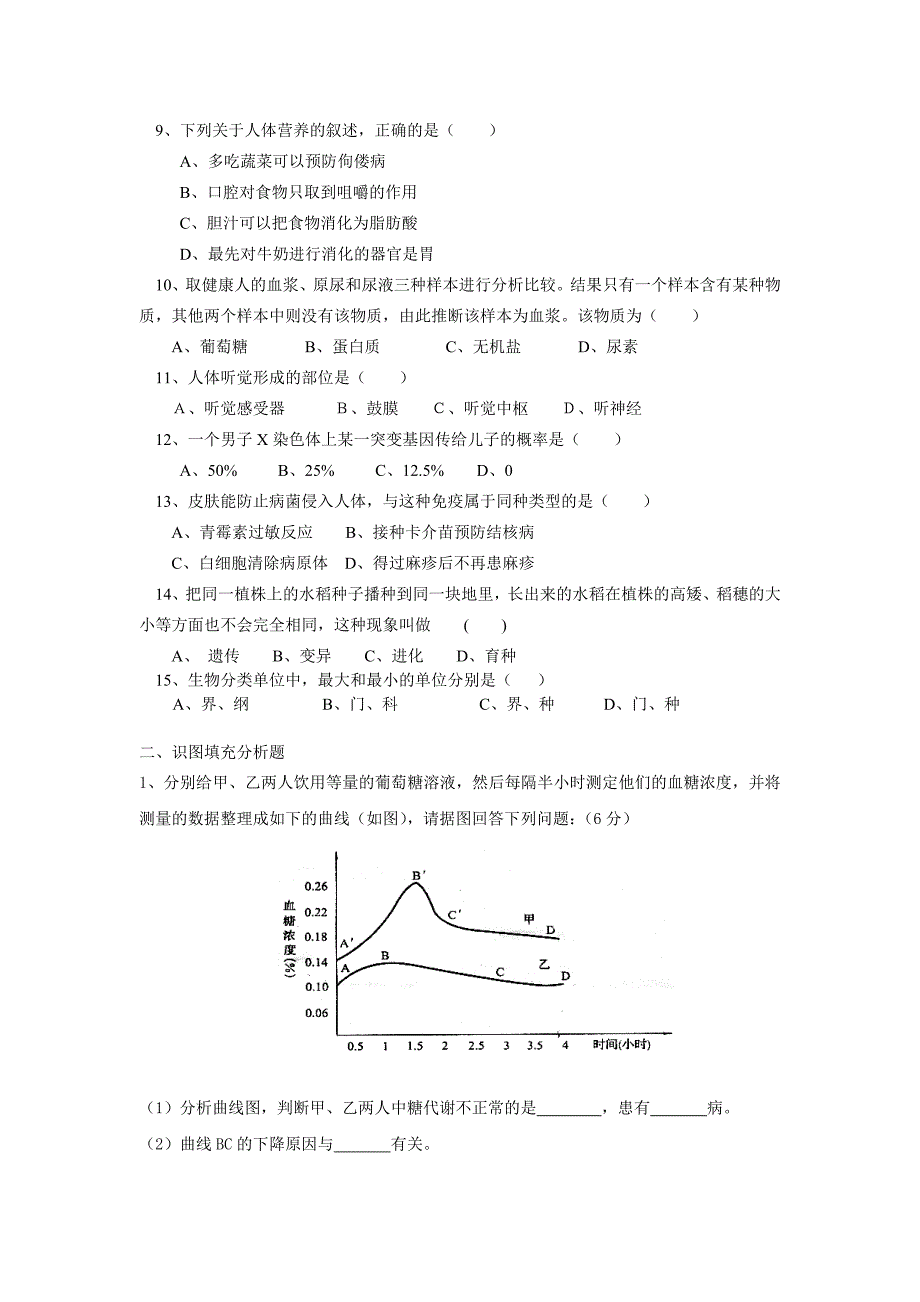 曲靖市中考生物模拟题_第2页