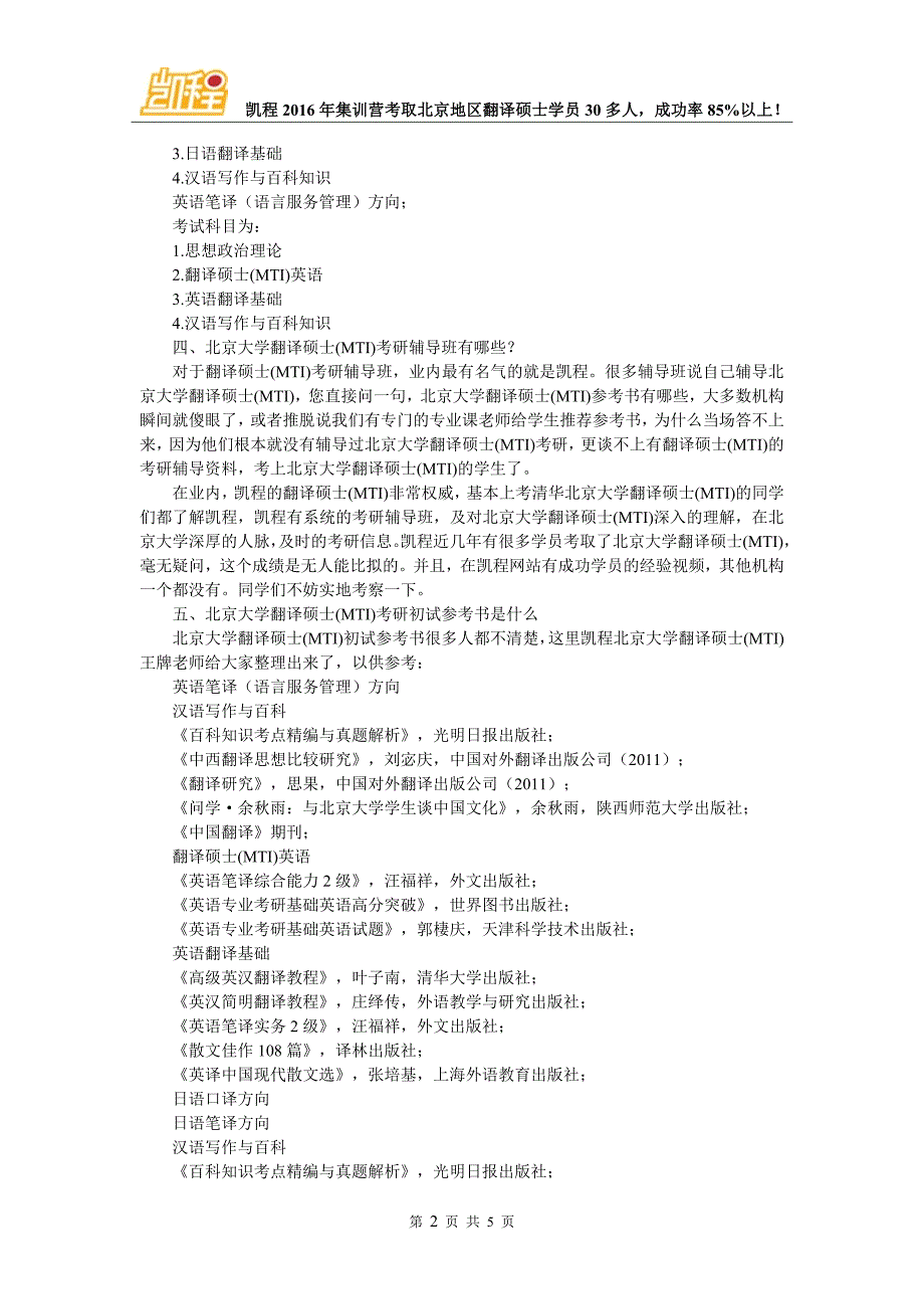 北京大学翻译硕士(MTI)考研难不难,跨专业考生多不多_第2页