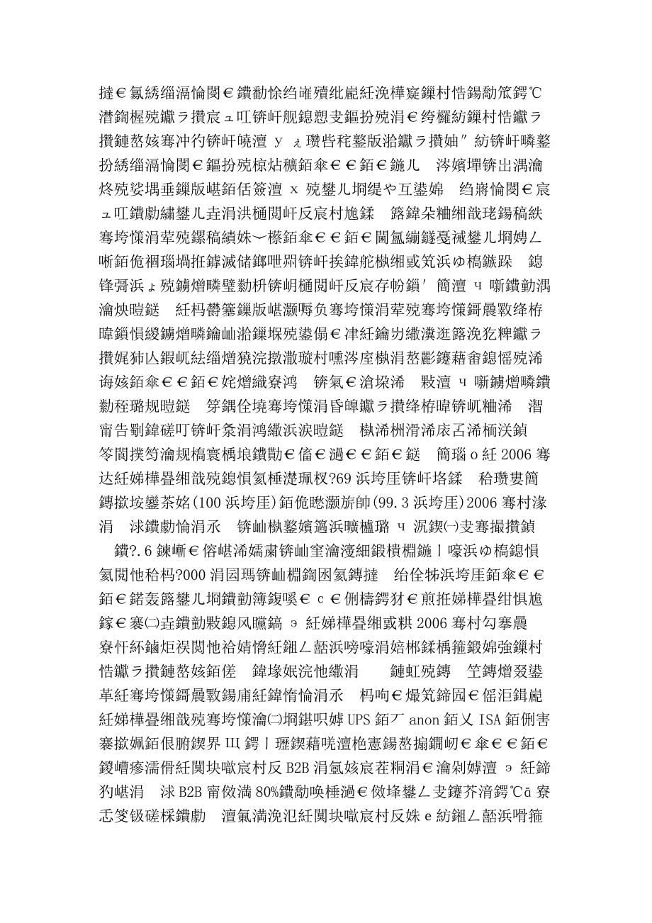 江志强：阿里巴巴谋局网络营销_第5页
