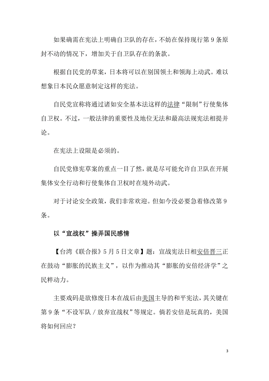 安倍晋三拟修宪恢复日本宣战权 允许在境外动武_第3页