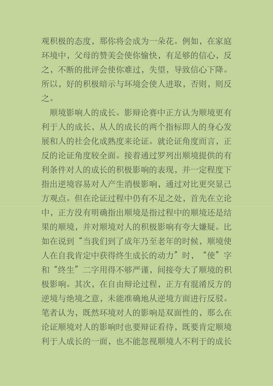 环境影响人的成长 )_第2页