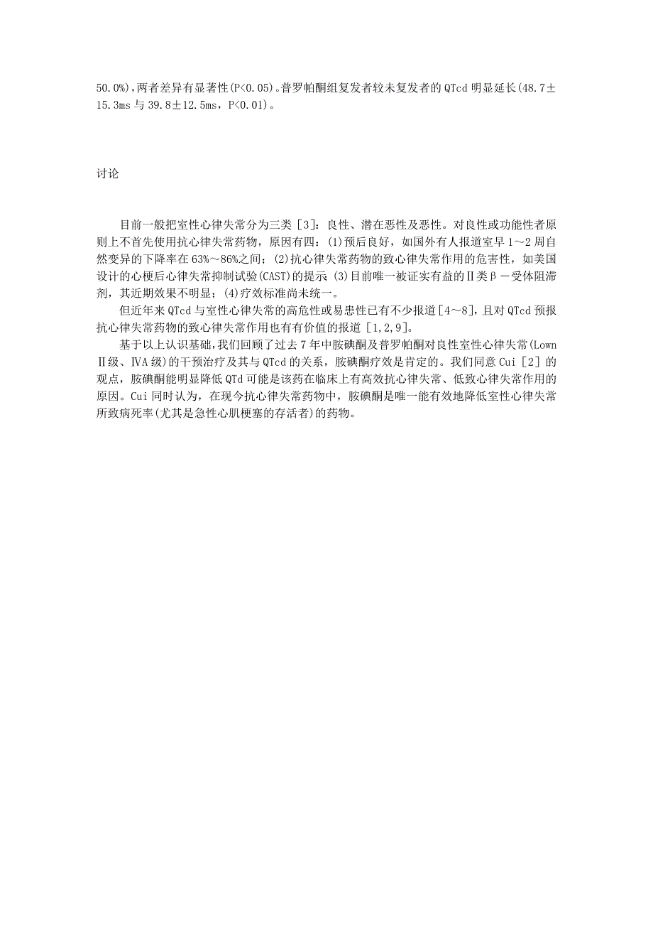 胺碘酮、普罗帕酮对qtc离散度的影响比较及其临床意义文库_第3页