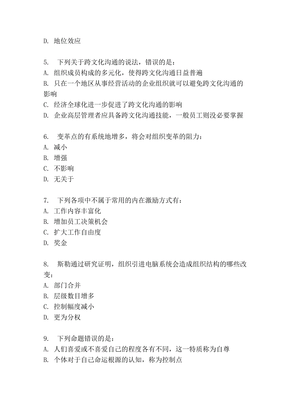 西电《组织行为学》在线作业_第2页