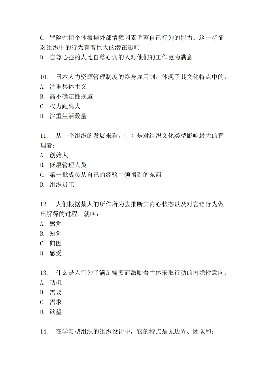 西电《组织行为学》在线作业_第3页