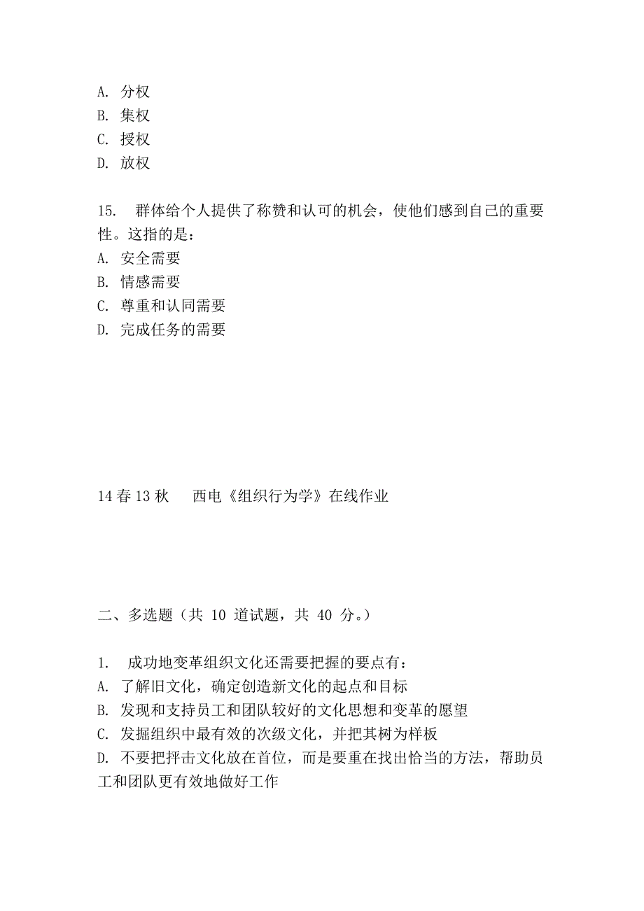 西电《组织行为学》在线作业_第4页