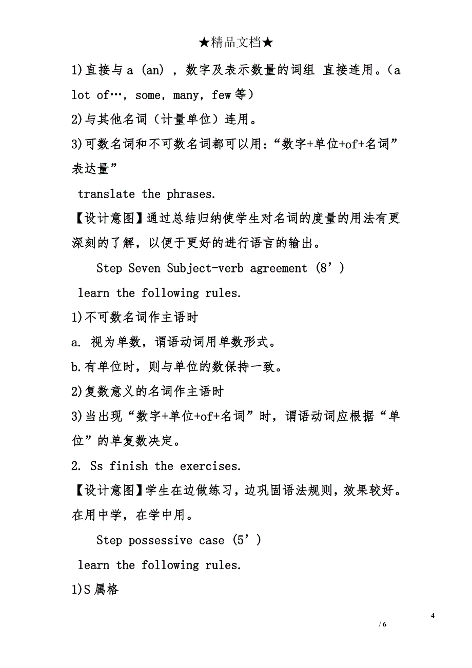 九年级英语下册名词复习课教学设计 _第4页