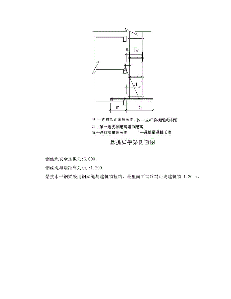 普通悬挑架计算书_第3页