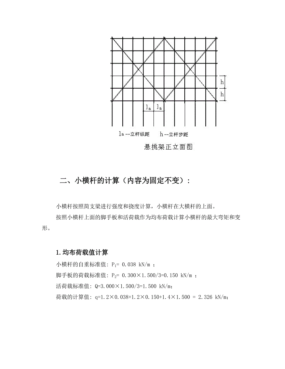 普通悬挑架计算书_第4页