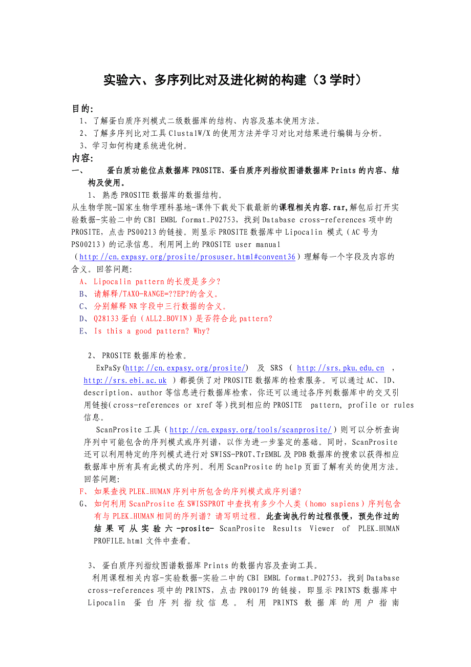 实验六 蛋白质家族序列模式及多序列比对_第1页