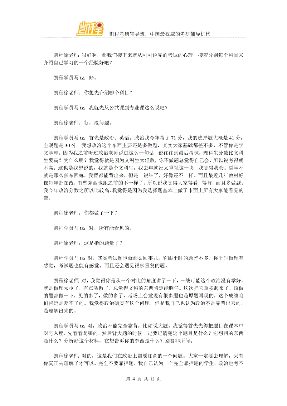 2016年对外经济贸易大学金融硕士考研心得交流(马tz)_第4页