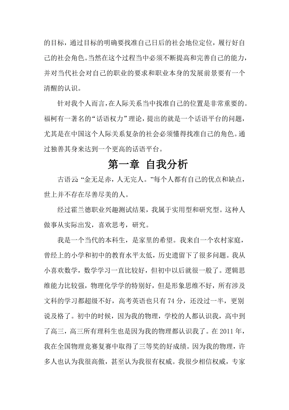 魏晨远 职业生涯规划书_第4页