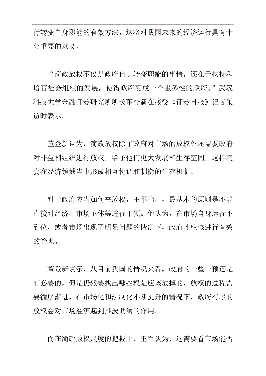 要把握好简政放权的尺度_第2页