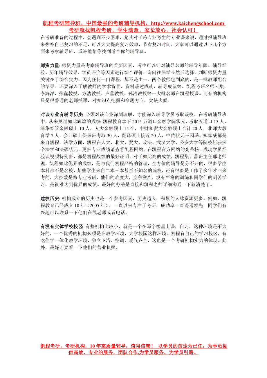 清华大学经管金融硕士导师简介-高峰_第3页