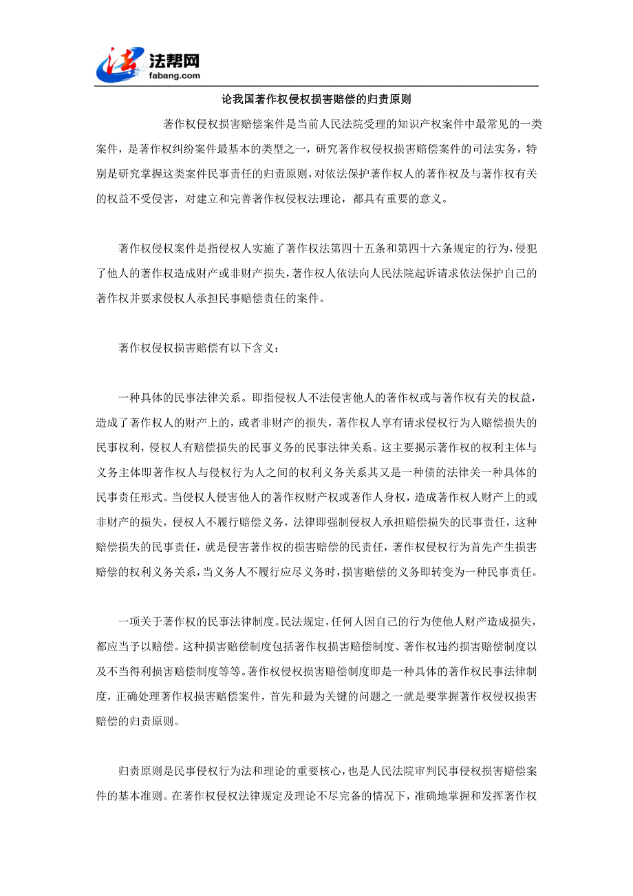 论我国著作权侵权损害赔偿的归责原则_第1页