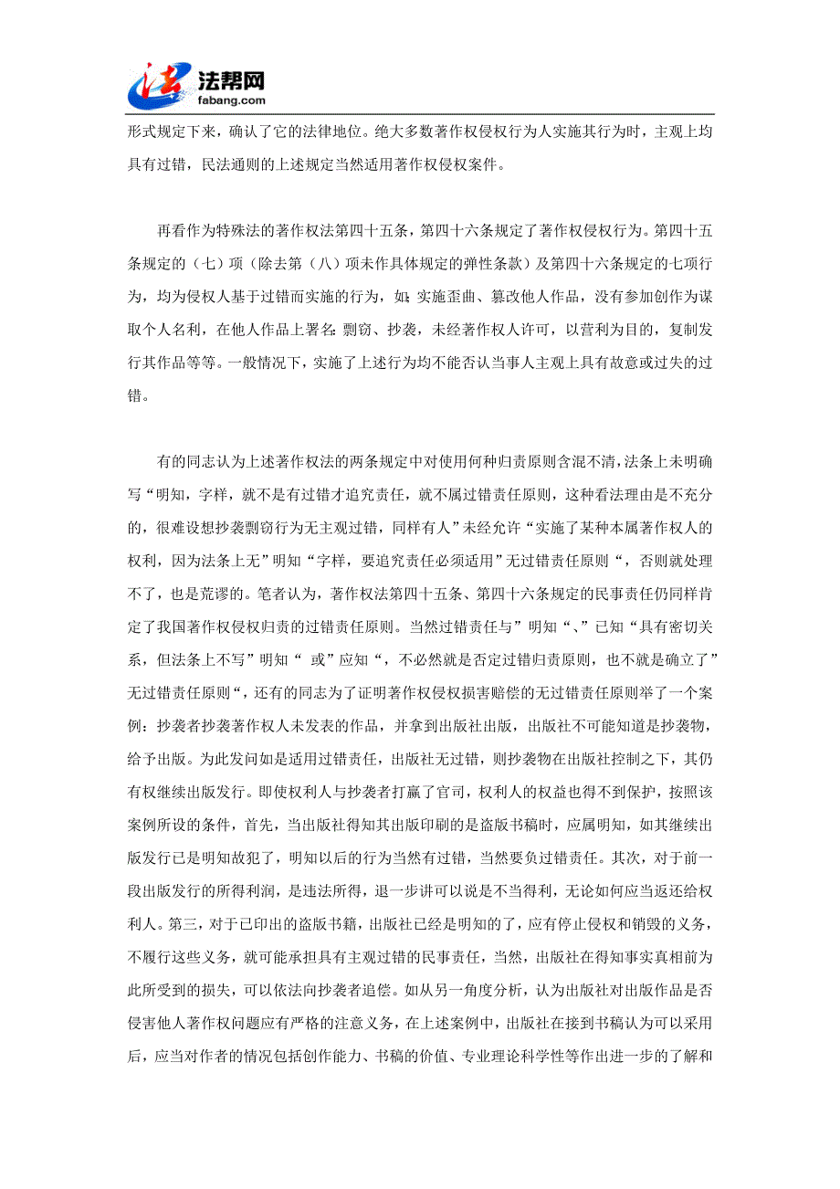 论我国著作权侵权损害赔偿的归责原则_第3页