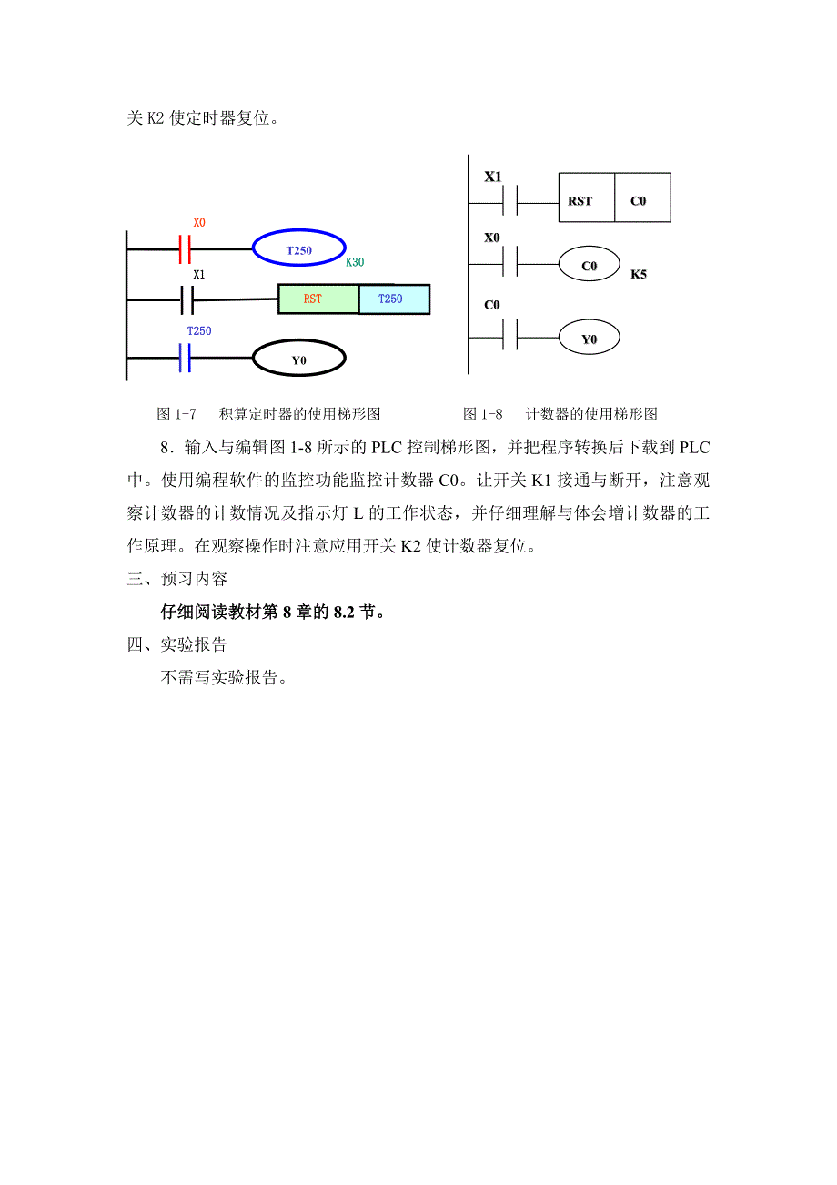 PLC实验指导书(海滨校区)_第3页