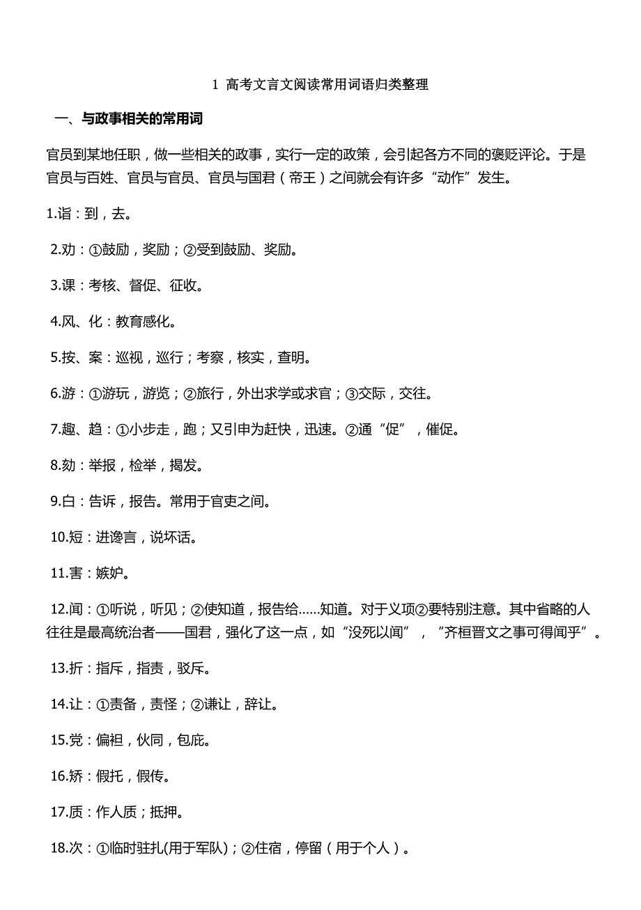 高考文言文阅读常用词语归类整理_第1页