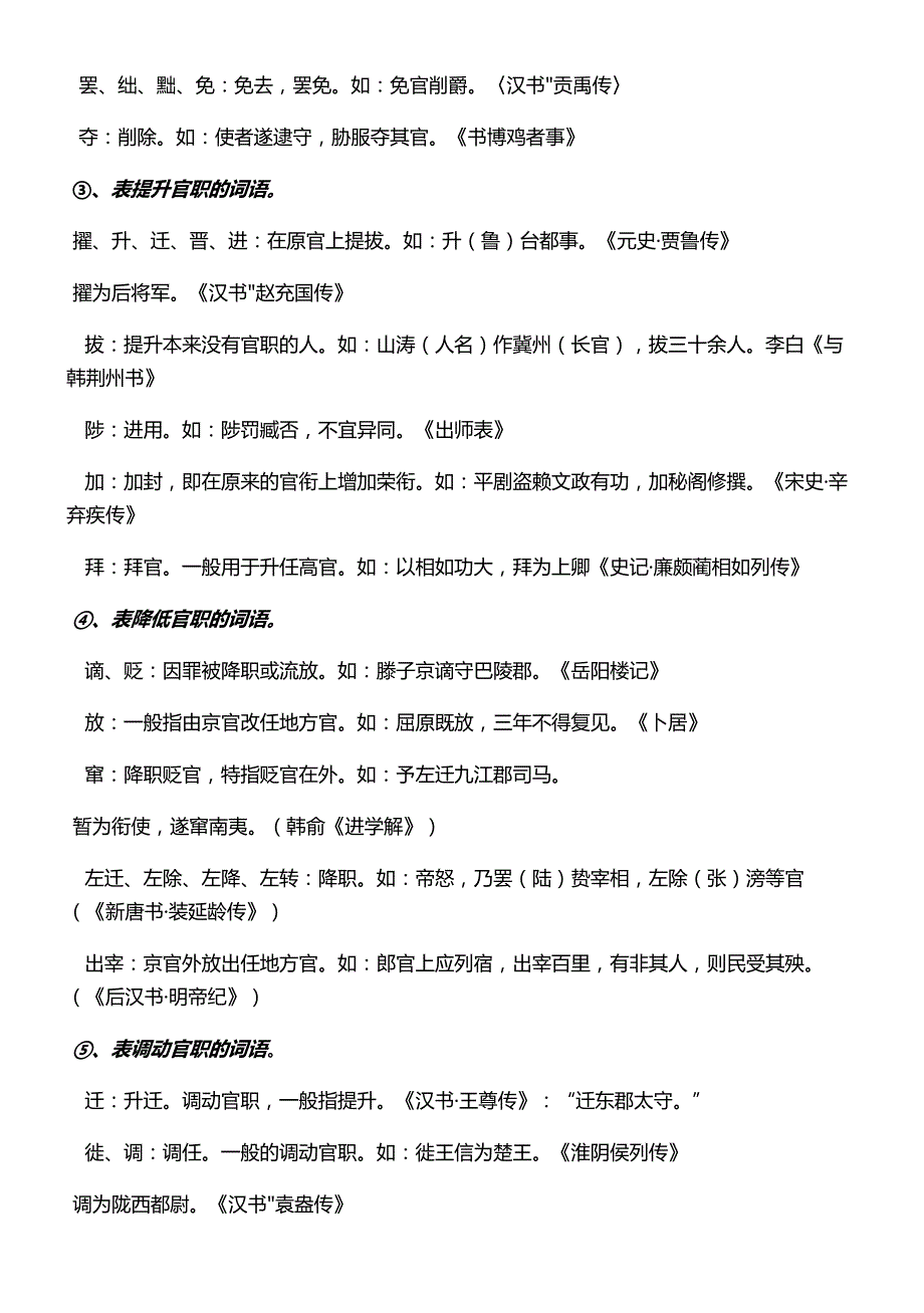 高考文言文阅读常用词语归类整理_第3页