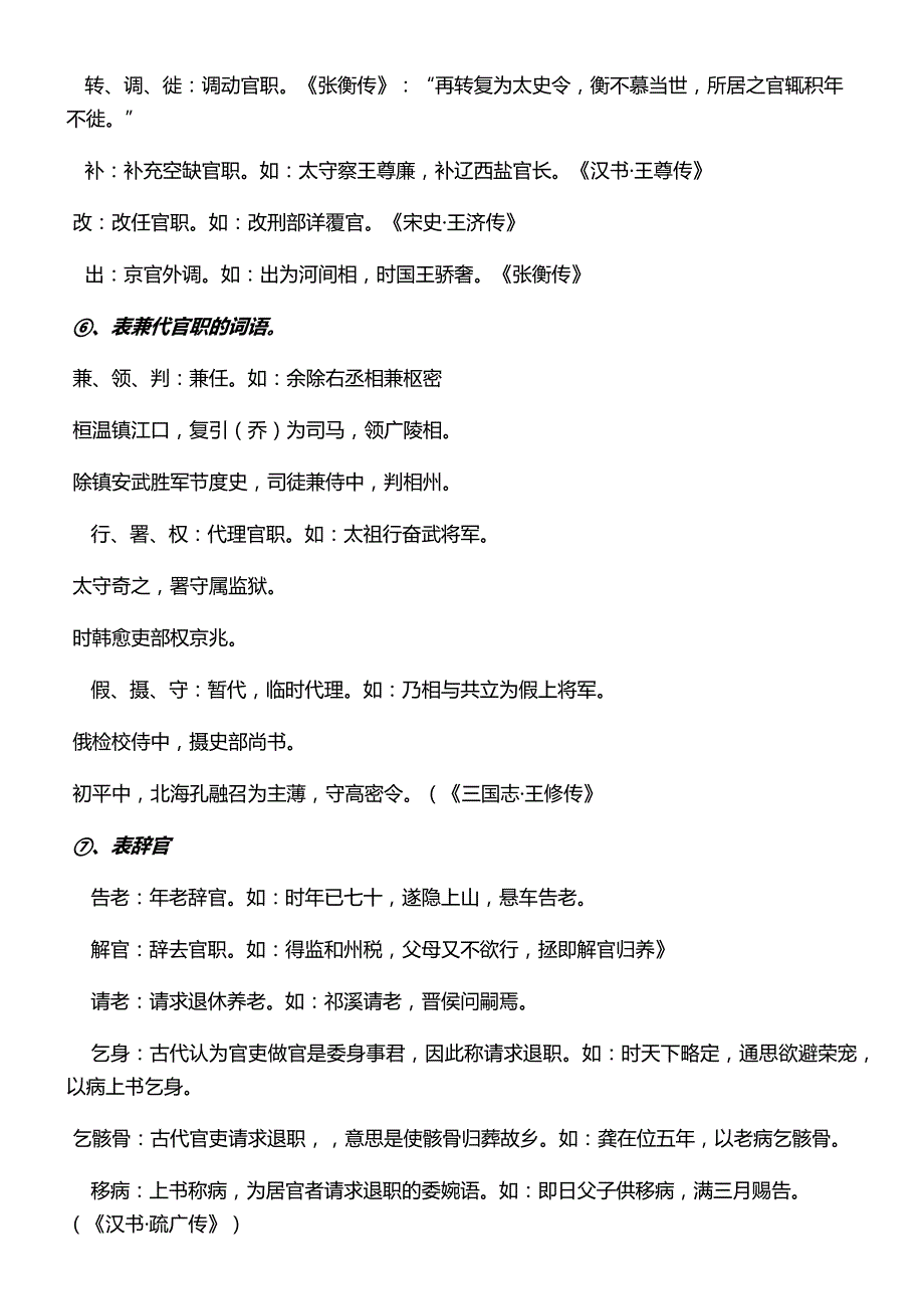 高考文言文阅读常用词语归类整理_第4页