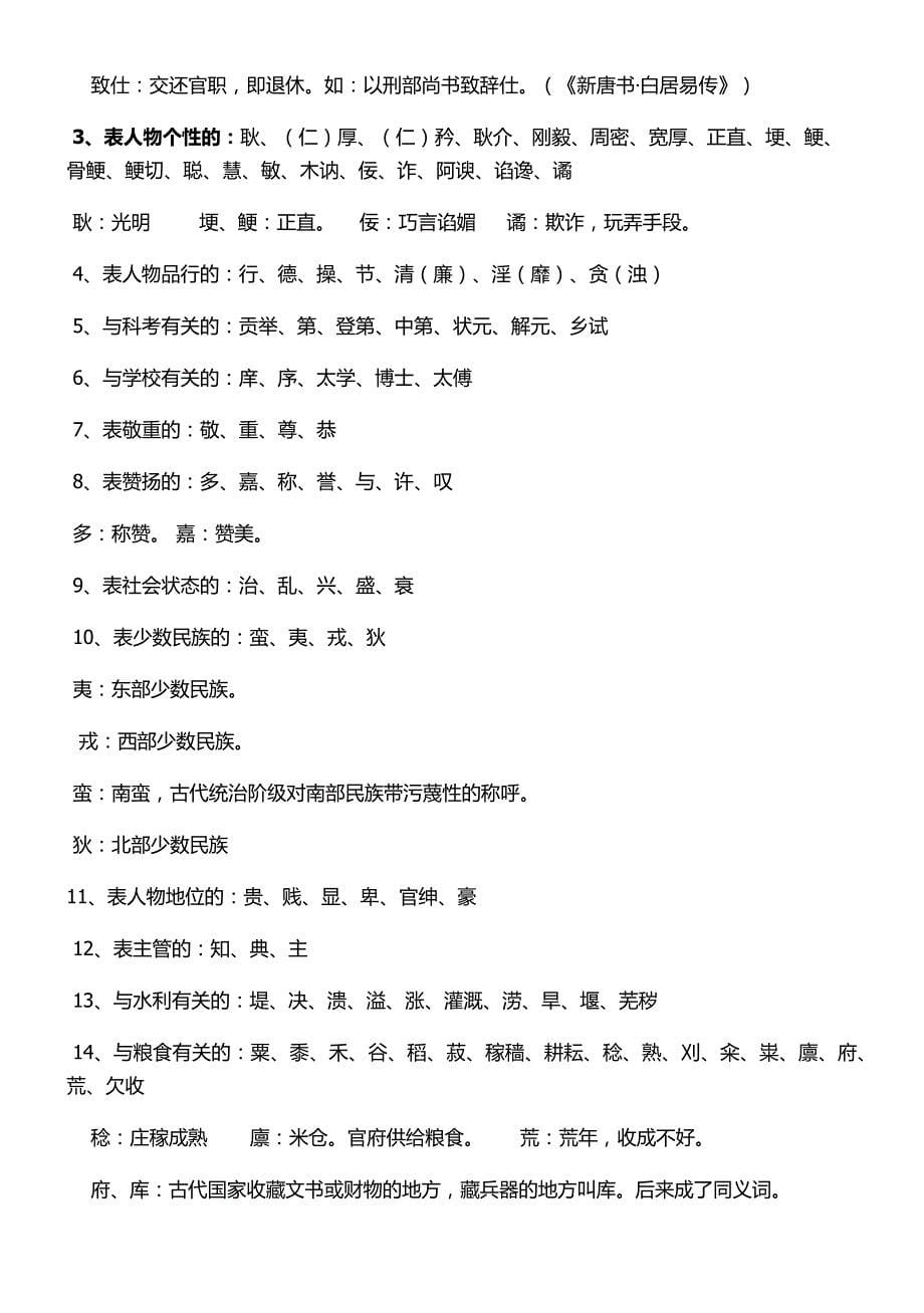 高考文言文阅读常用词语归类整理_第5页